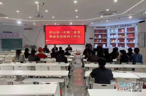 庐山市市场监督管理局召开食堂食品安全培训工作会 图