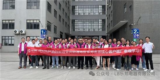 2024乐邦集团 广东游学 宜宾 昭通站